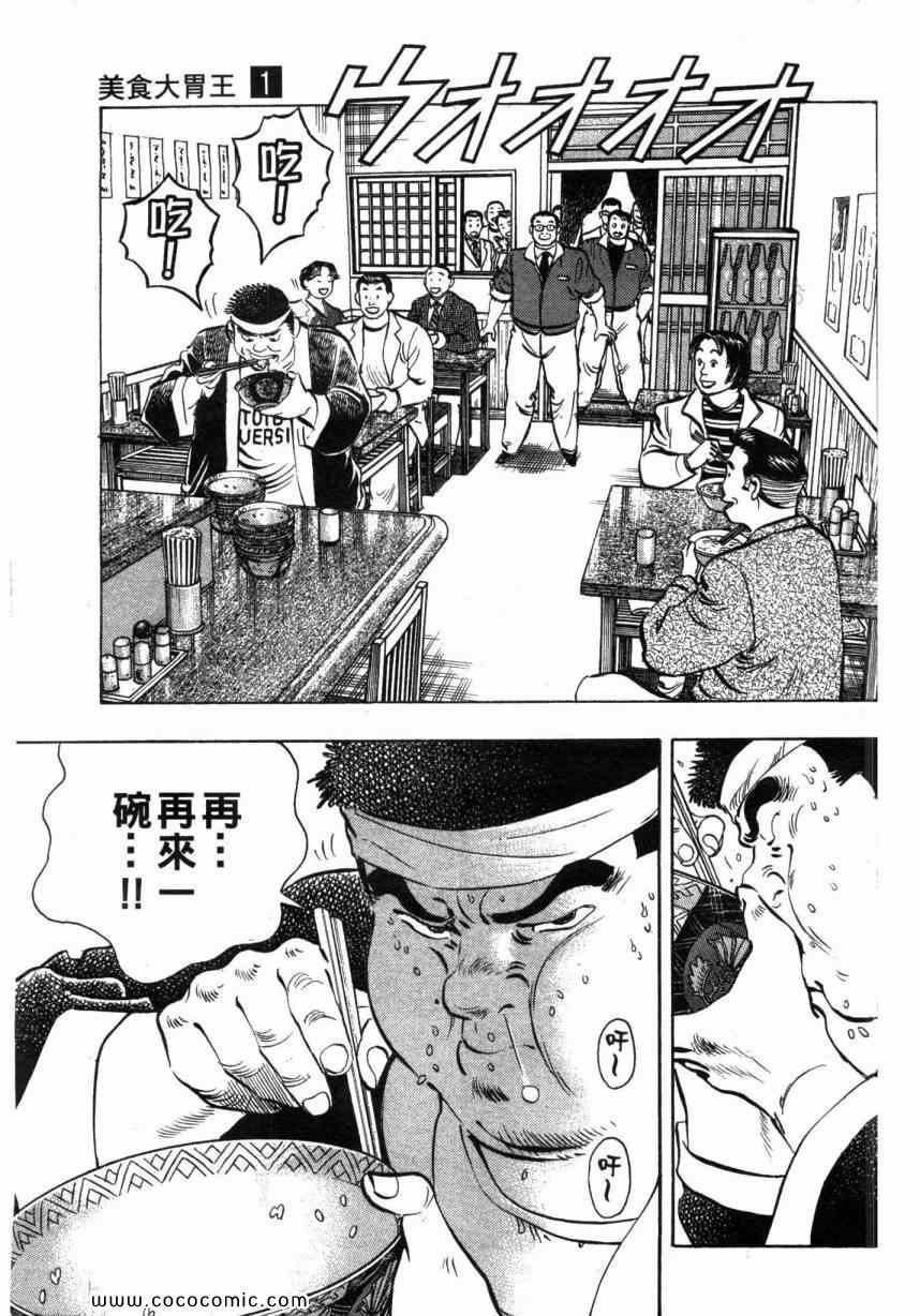 美食大胃王漫画,第1卷3图