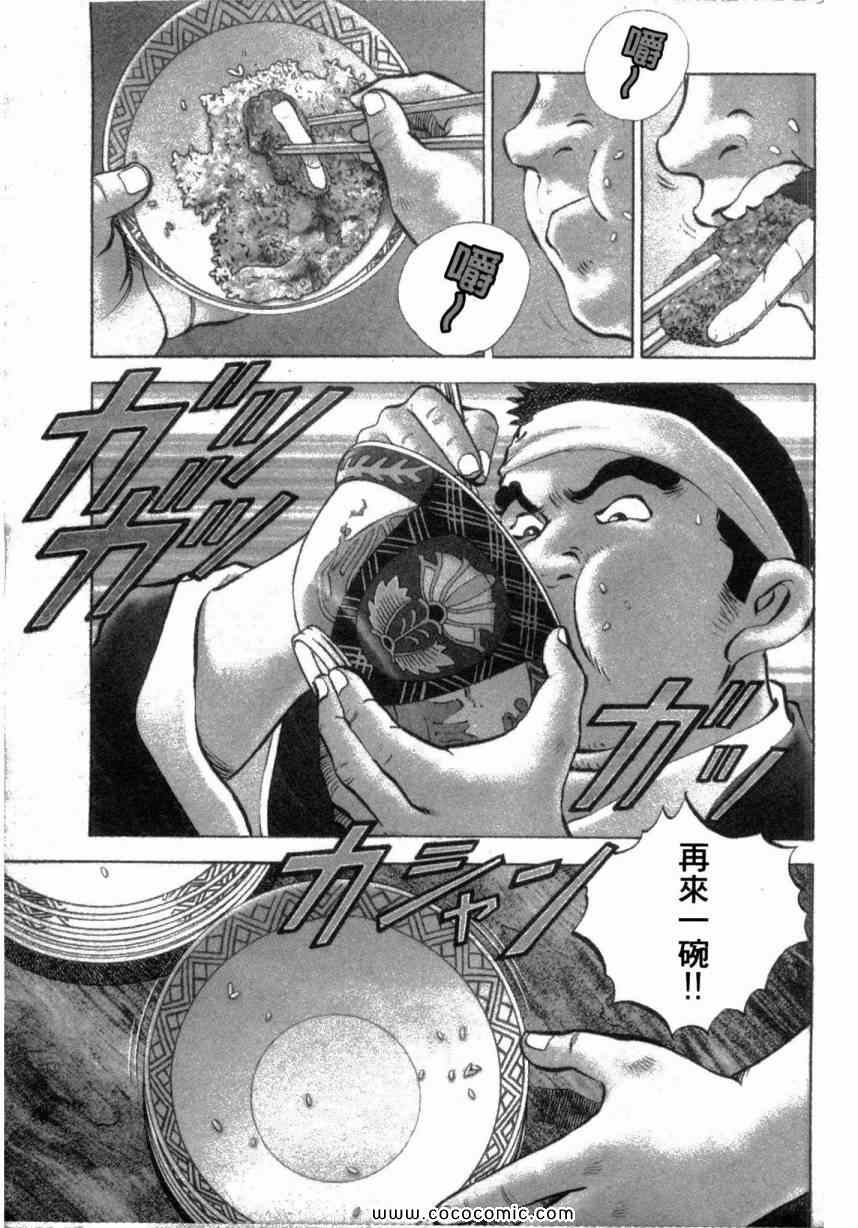 美食大胃王漫画,第1卷5图