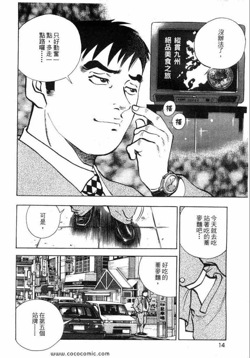 美食大胃王漫画,第1卷1图