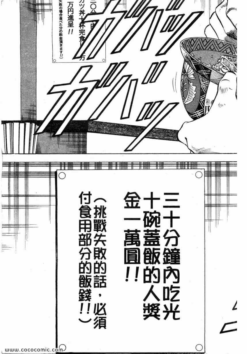 美食大胃王漫画,第1卷1图