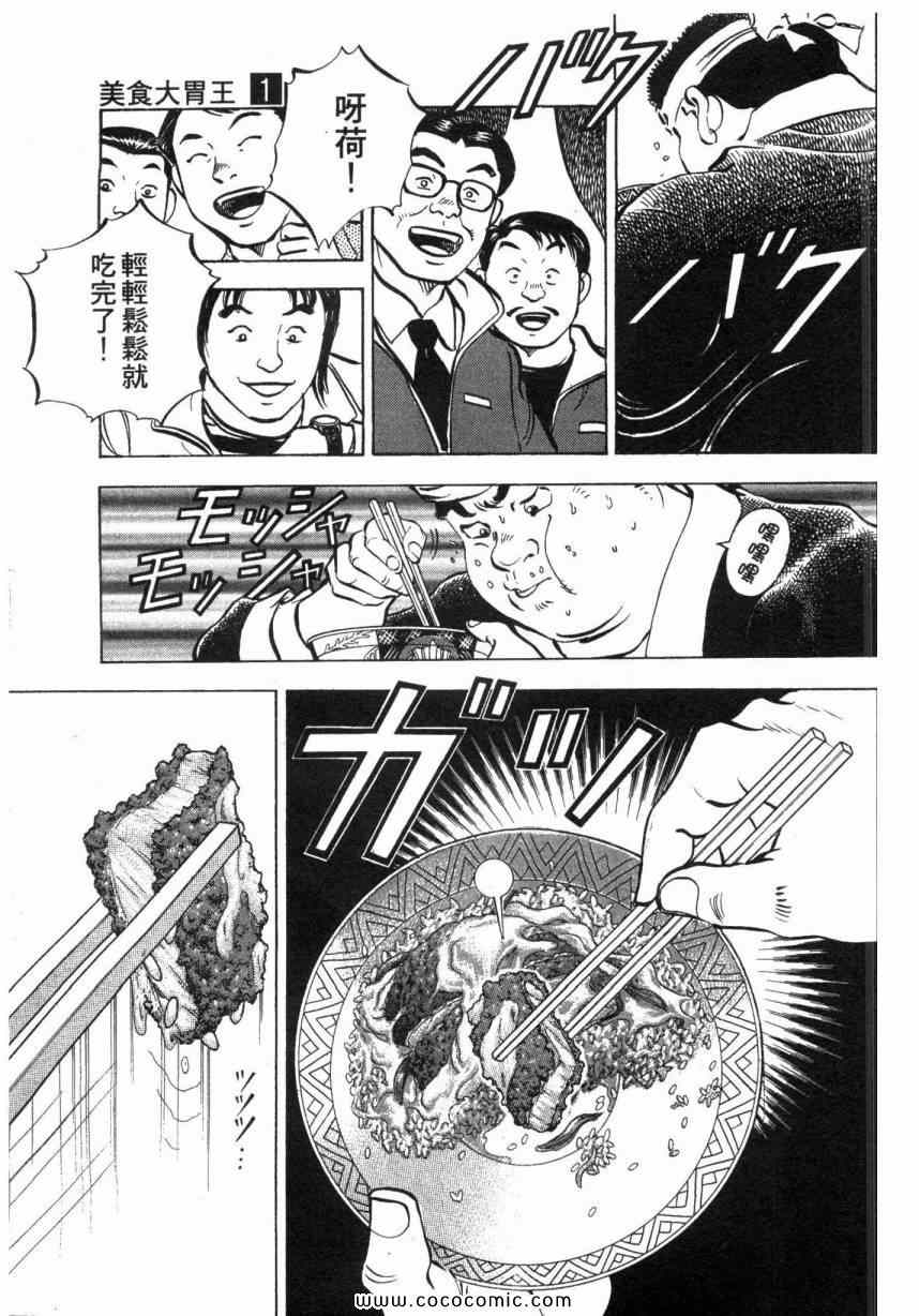 美食大胃王漫画,第1卷1图