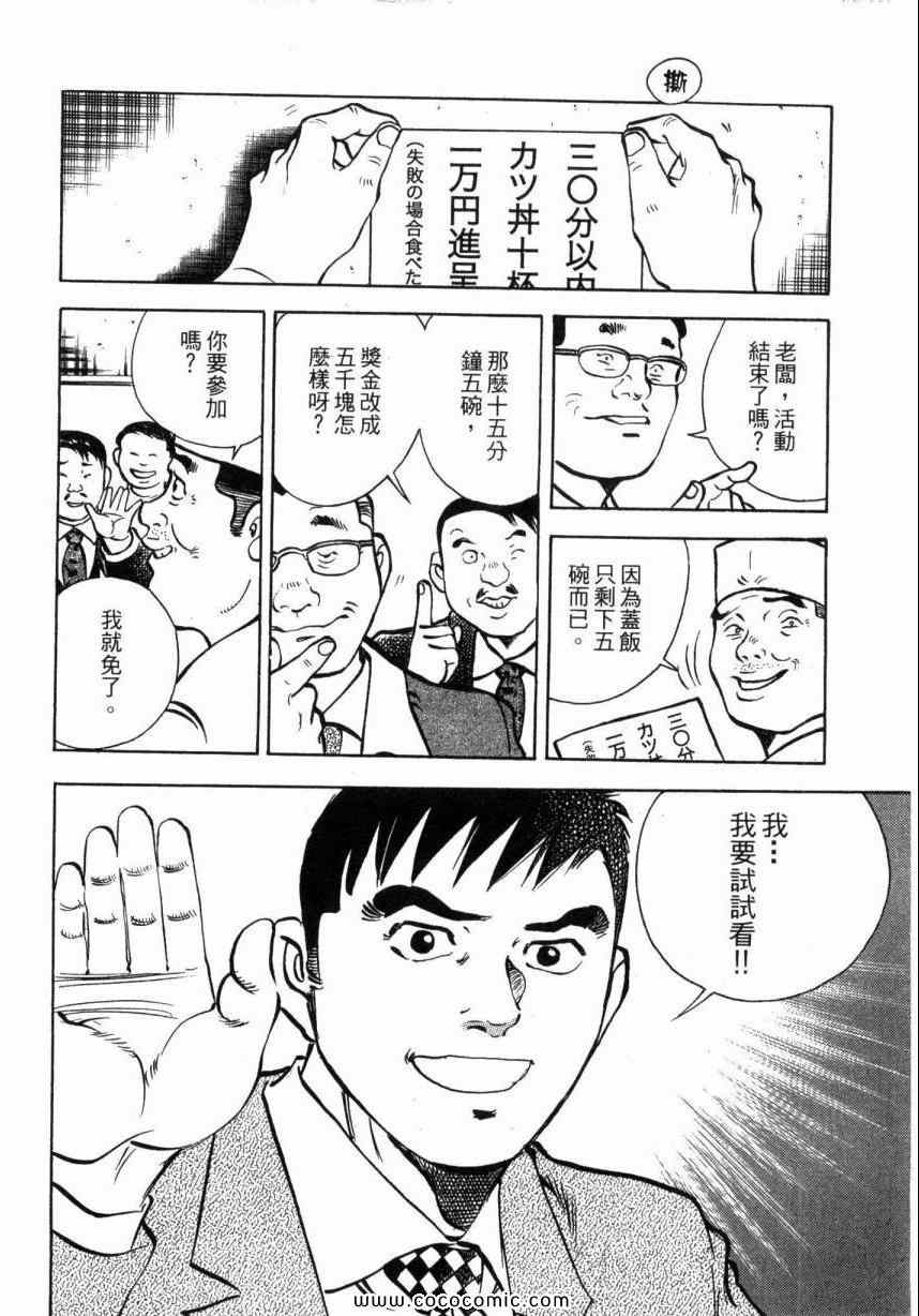 美食大胃王漫画,第1卷3图