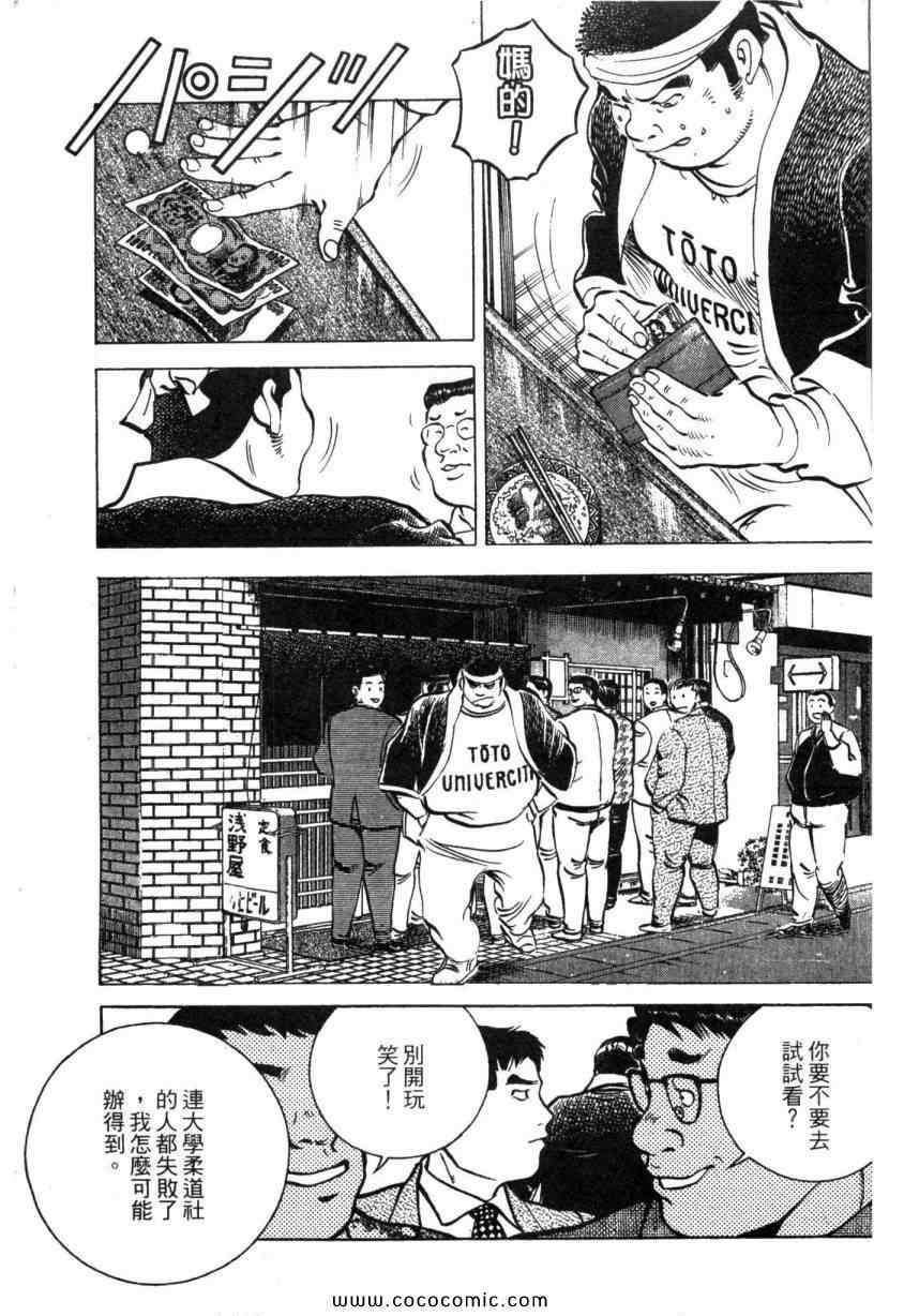 美食大胃王漫画,第1卷2图