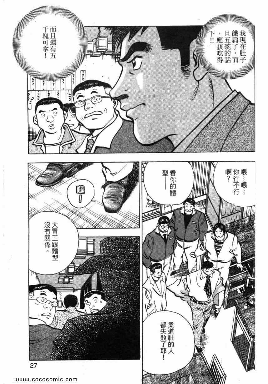 美食大胃王漫画,第1卷4图