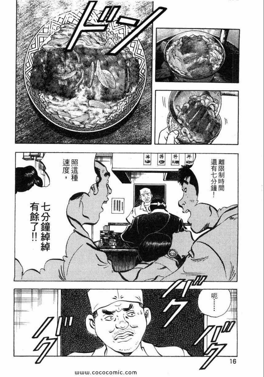 美食大胃王漫画,第1卷3图