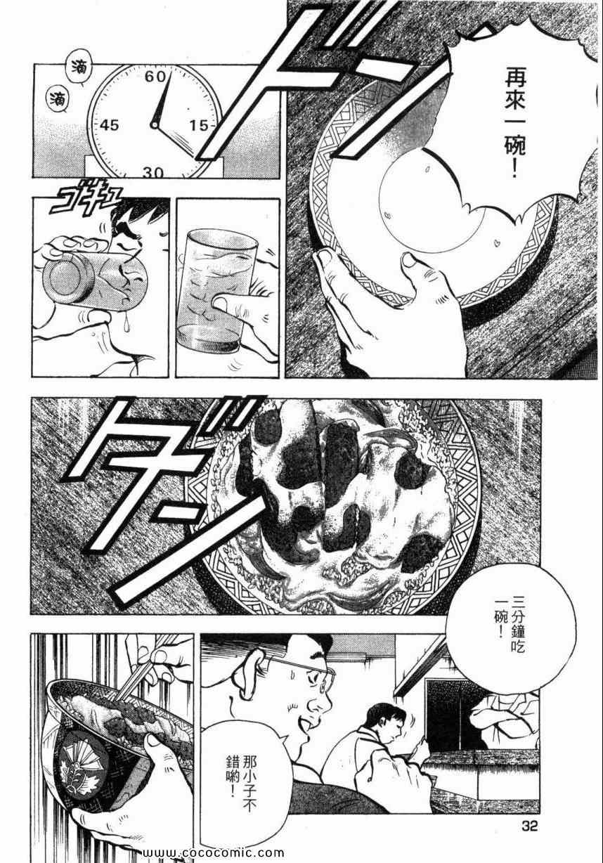 美食大胃王漫画,第1卷4图