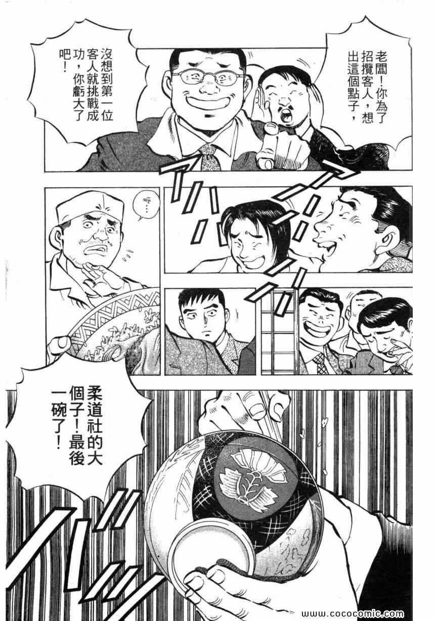 美食大胃王漫画,第1卷4图