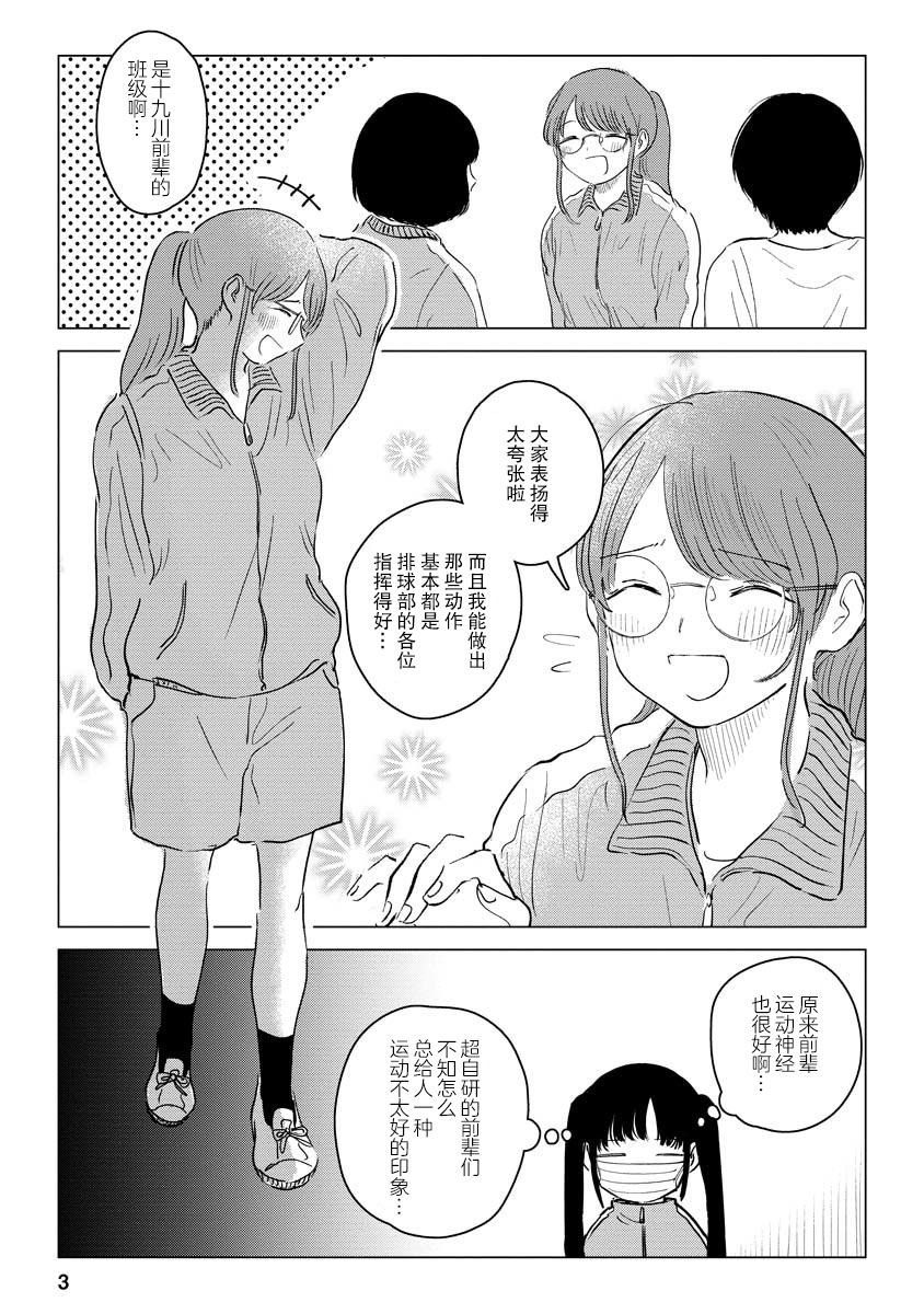 前进吧！超自然研究部漫画,第5话我出门必有惊喜3图