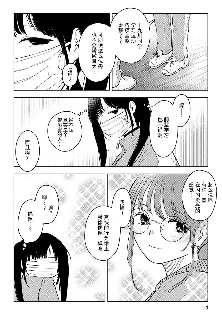 前进吧！超自然研究部漫画,第5话我出门必有惊喜4图