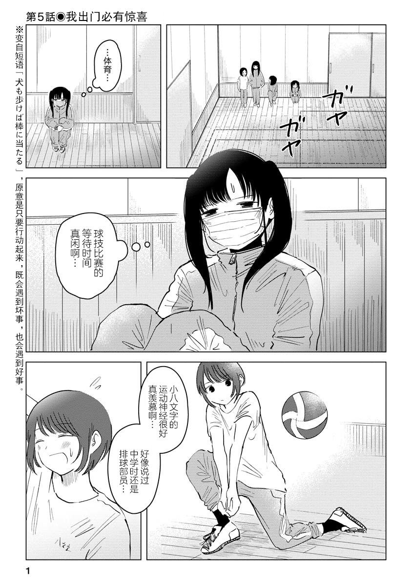 前进吧！超自然研究部漫画,第5话我出门必有惊喜1图