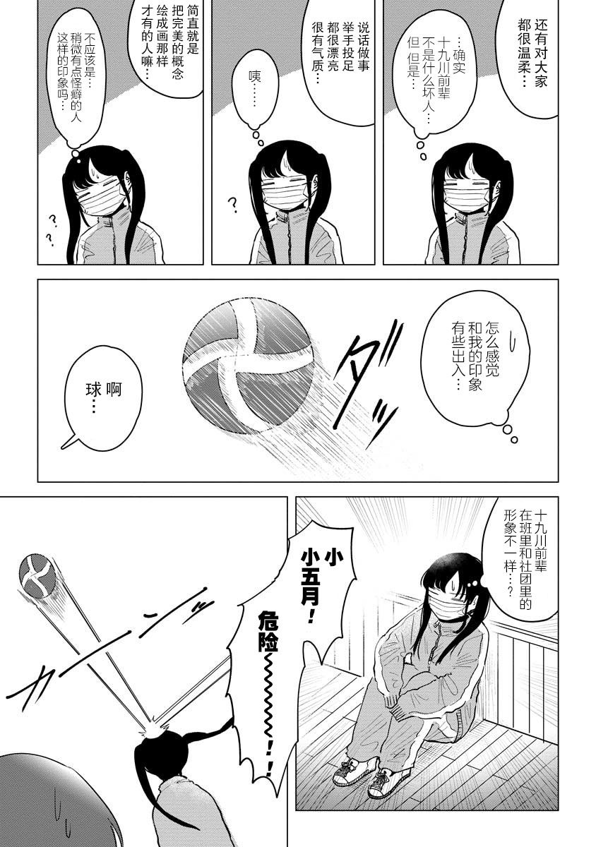 前进吧！超自然研究部漫画,第5话我出门必有惊喜5图