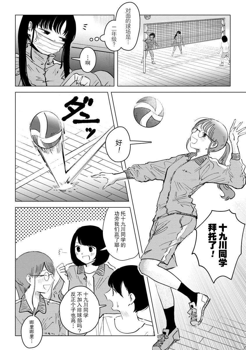 前进吧！超自然研究部漫画,第5话我出门必有惊喜2图