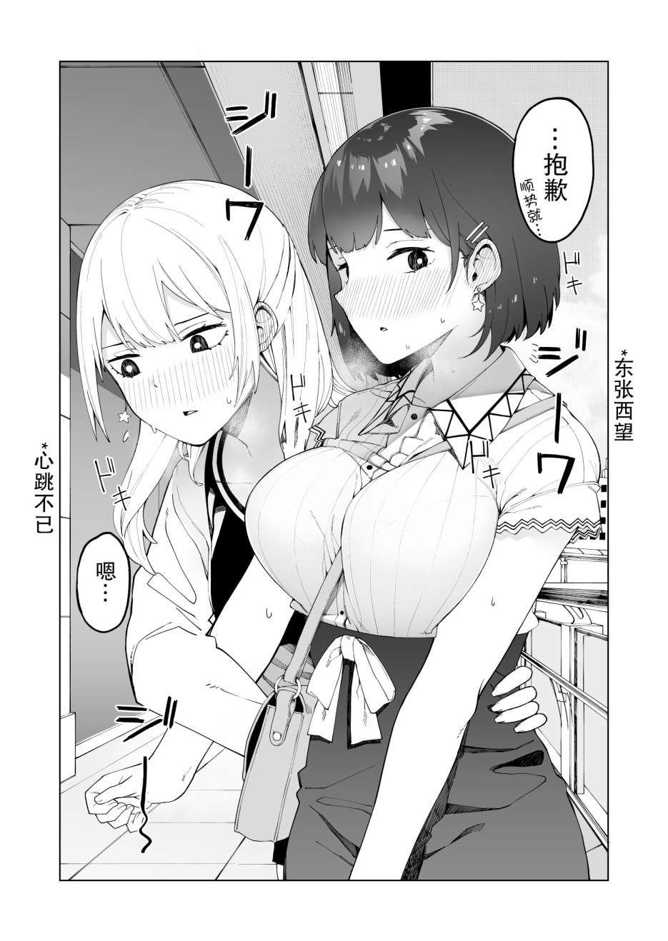 每多一个赞，就让班上的土妹子裙子短0.1mm漫画,大学生篇25图