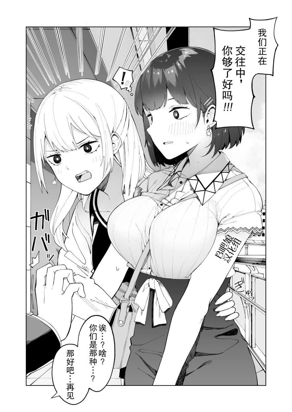 每多一个赞，就让班上的土妹子裙子短0.1mm漫画,大学生篇24图