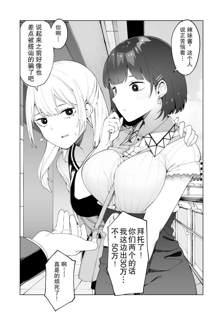 每多一个赞，就让班上的土妹子裙子短0.1mm漫画,大学生篇23图