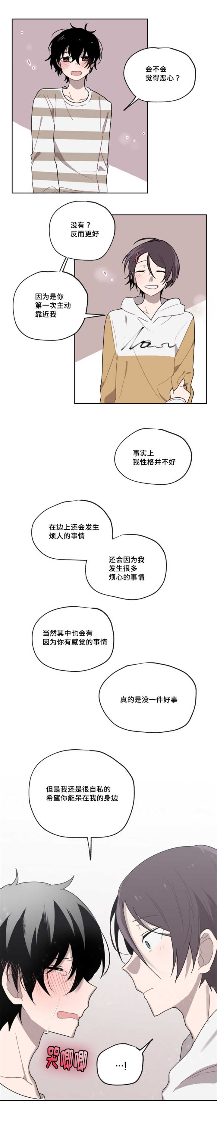 敏感肌肤漫画,第6话1图