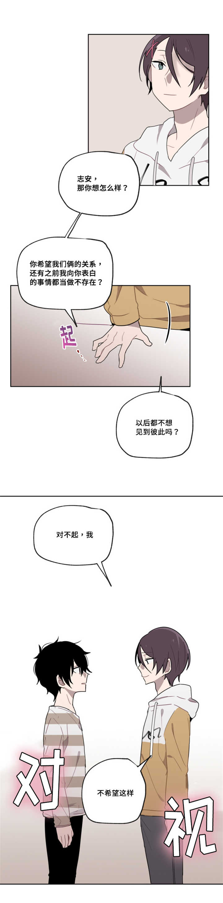 敏感肌肤漫画,第6话4图