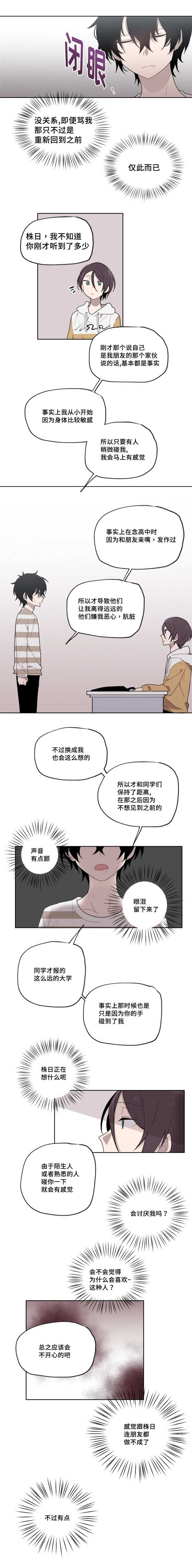 敏感肌肤漫画,第6话1图