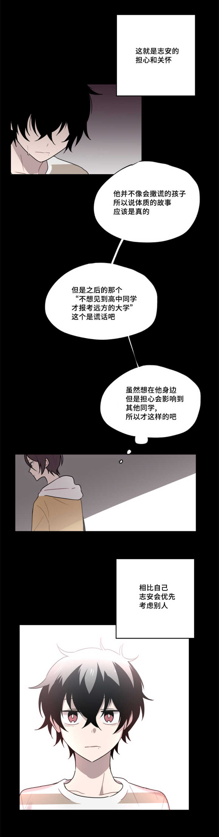 敏感肌肤漫画,第6话4图