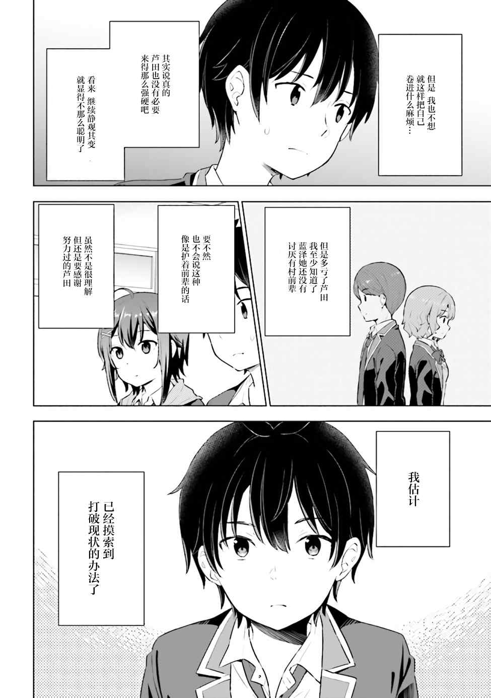 幻想男子变成了现实主义者漫画,第3.2话4图