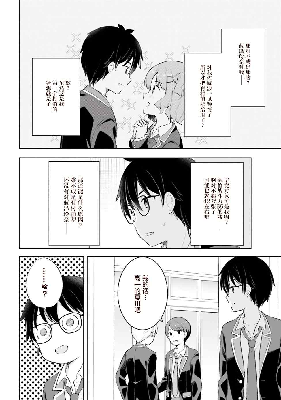 幻想男子变成了现实主义者漫画,第3.2话2图