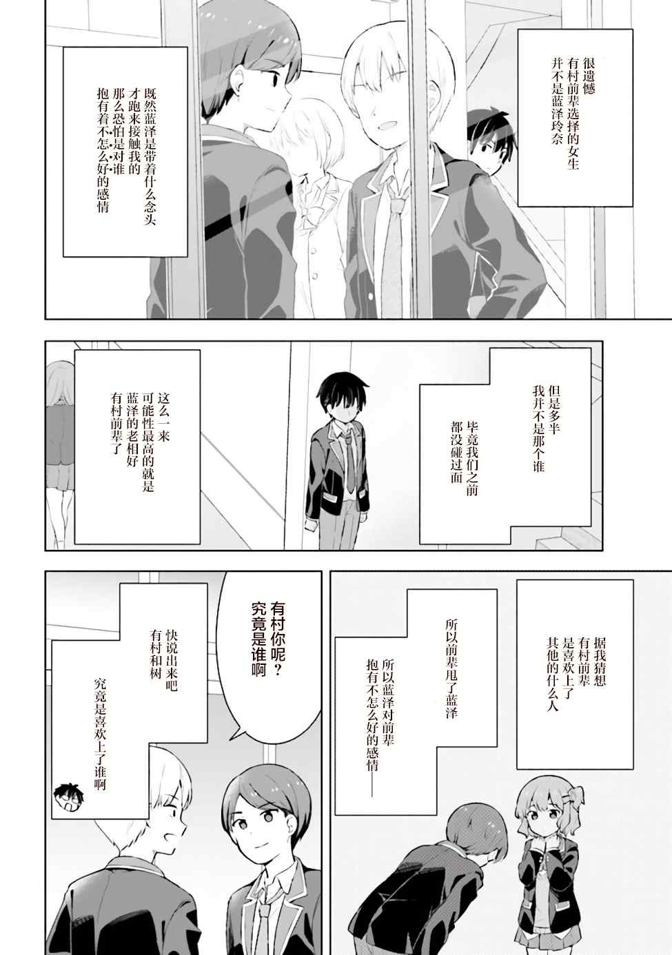 幻想男子变成了现实主义者漫画,第3.2话5图