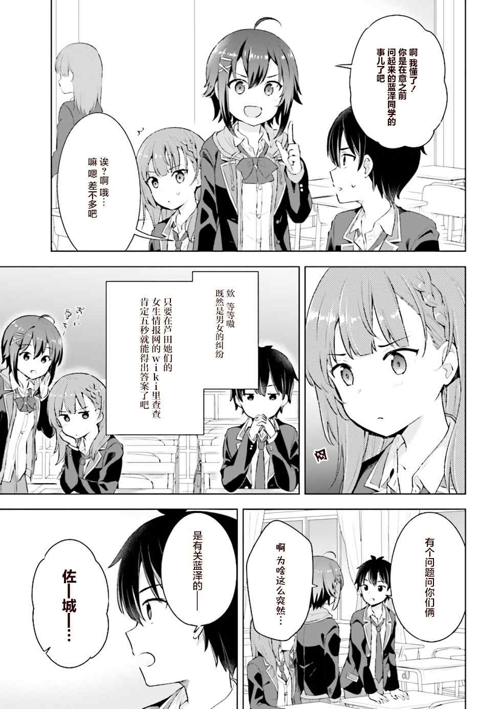 幻想男子变成了现实主义者漫画,第3.2话5图