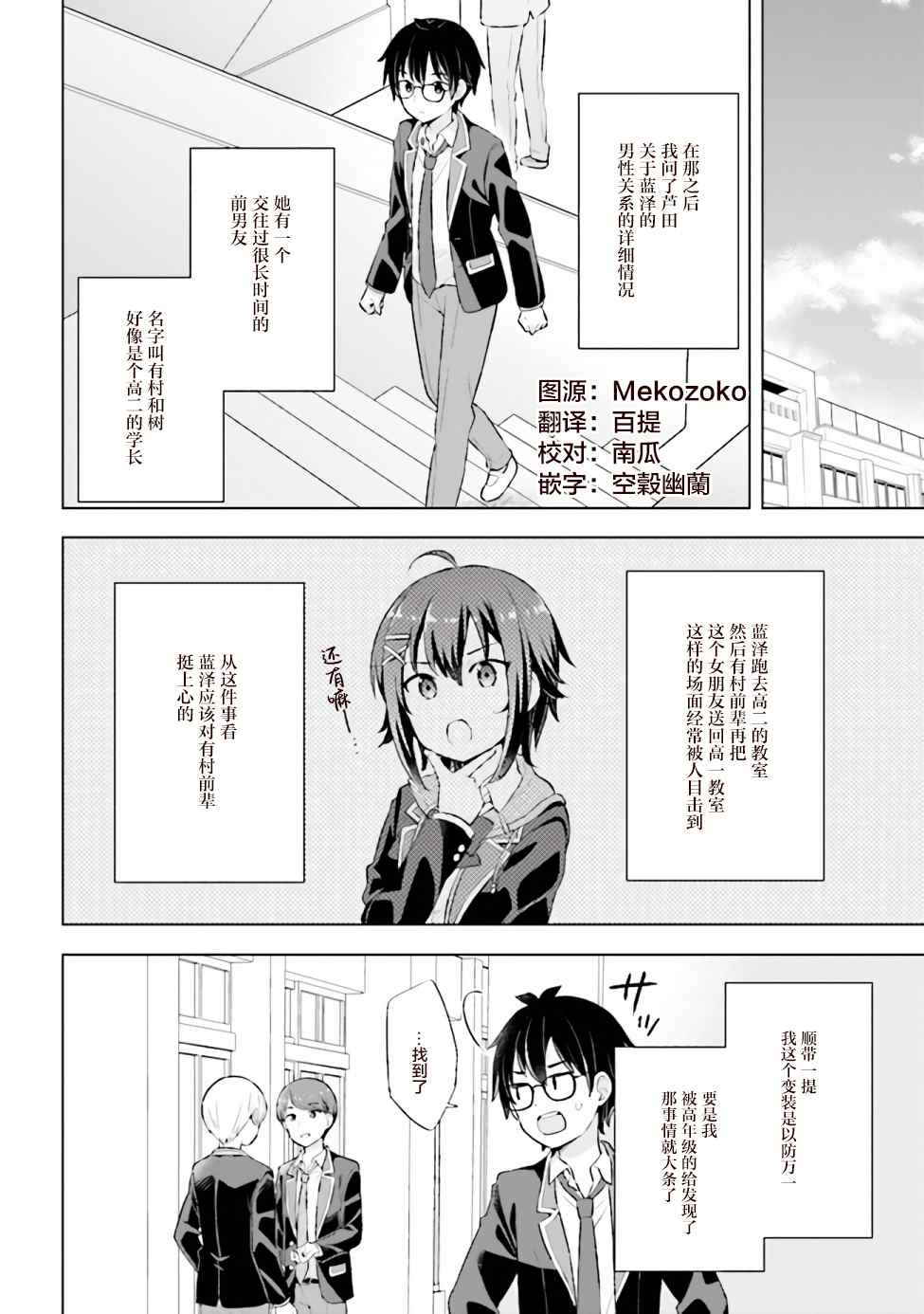 幻想男子变成了现实主义者漫画,第3.2话1图