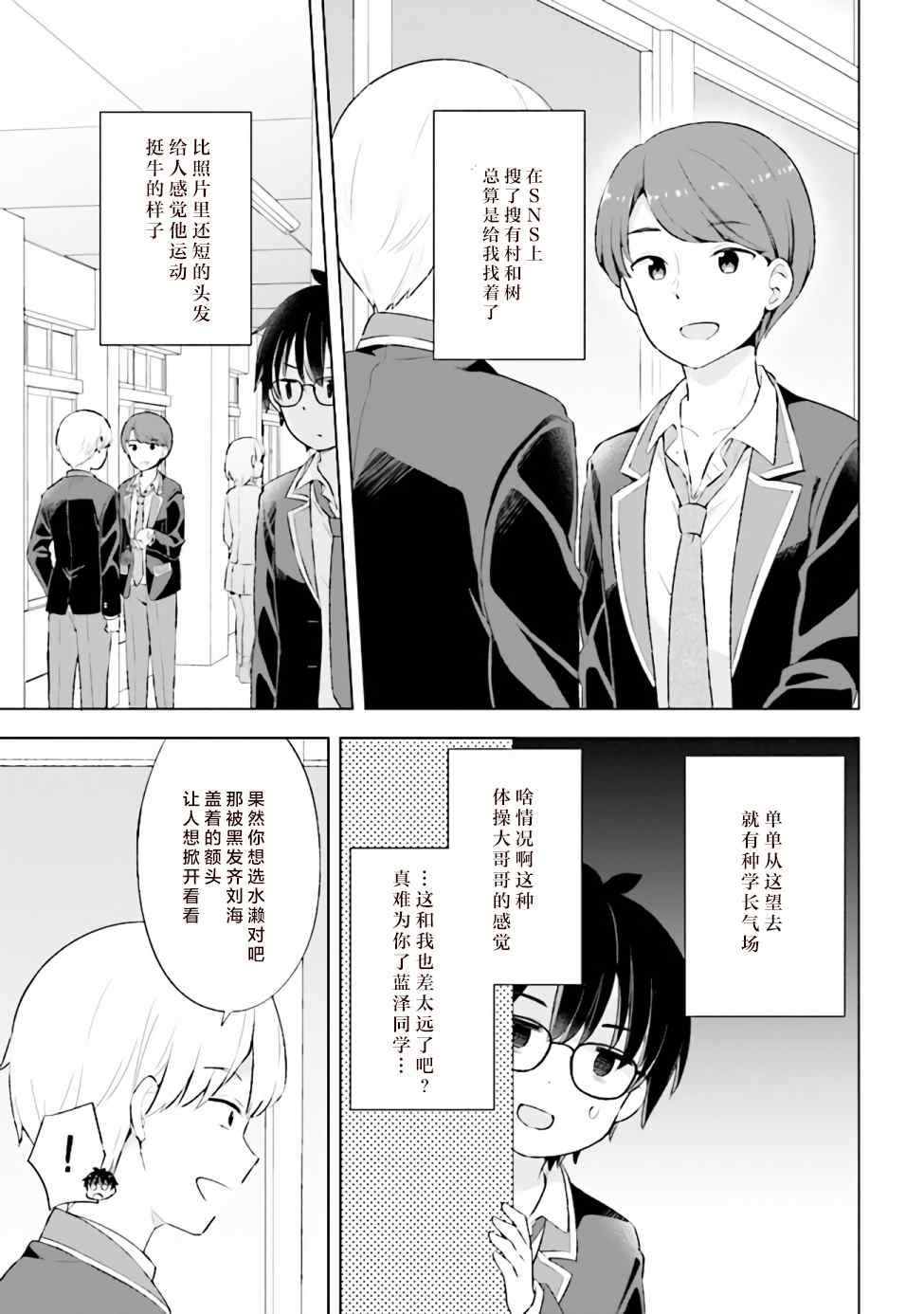 幻想男子变成了现实主义者漫画,第3.2话2图