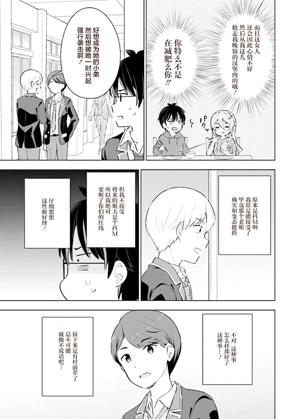 幻想男子变成了现实主义者漫画,第3.2话4图