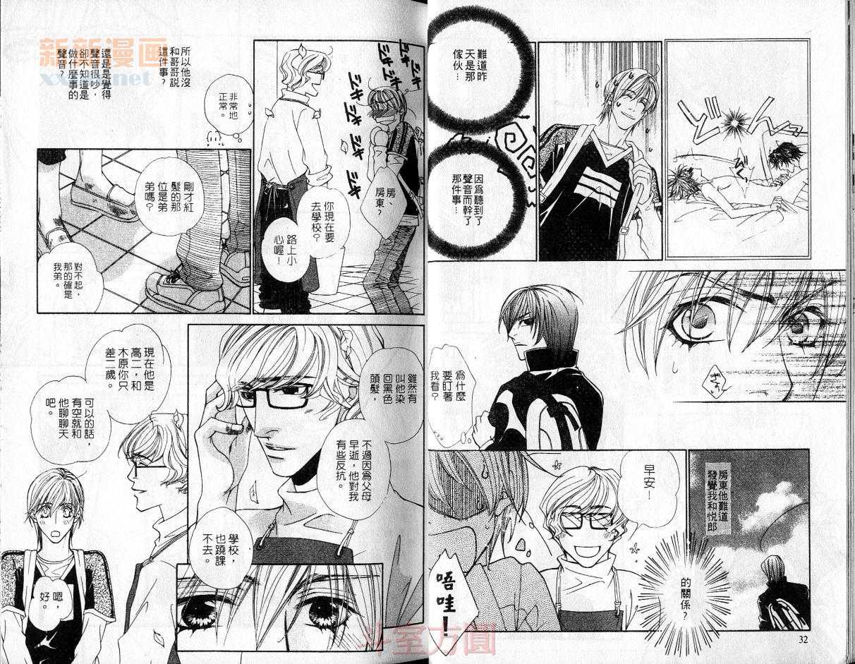 甜蜜的谎言漫画,第1卷4图