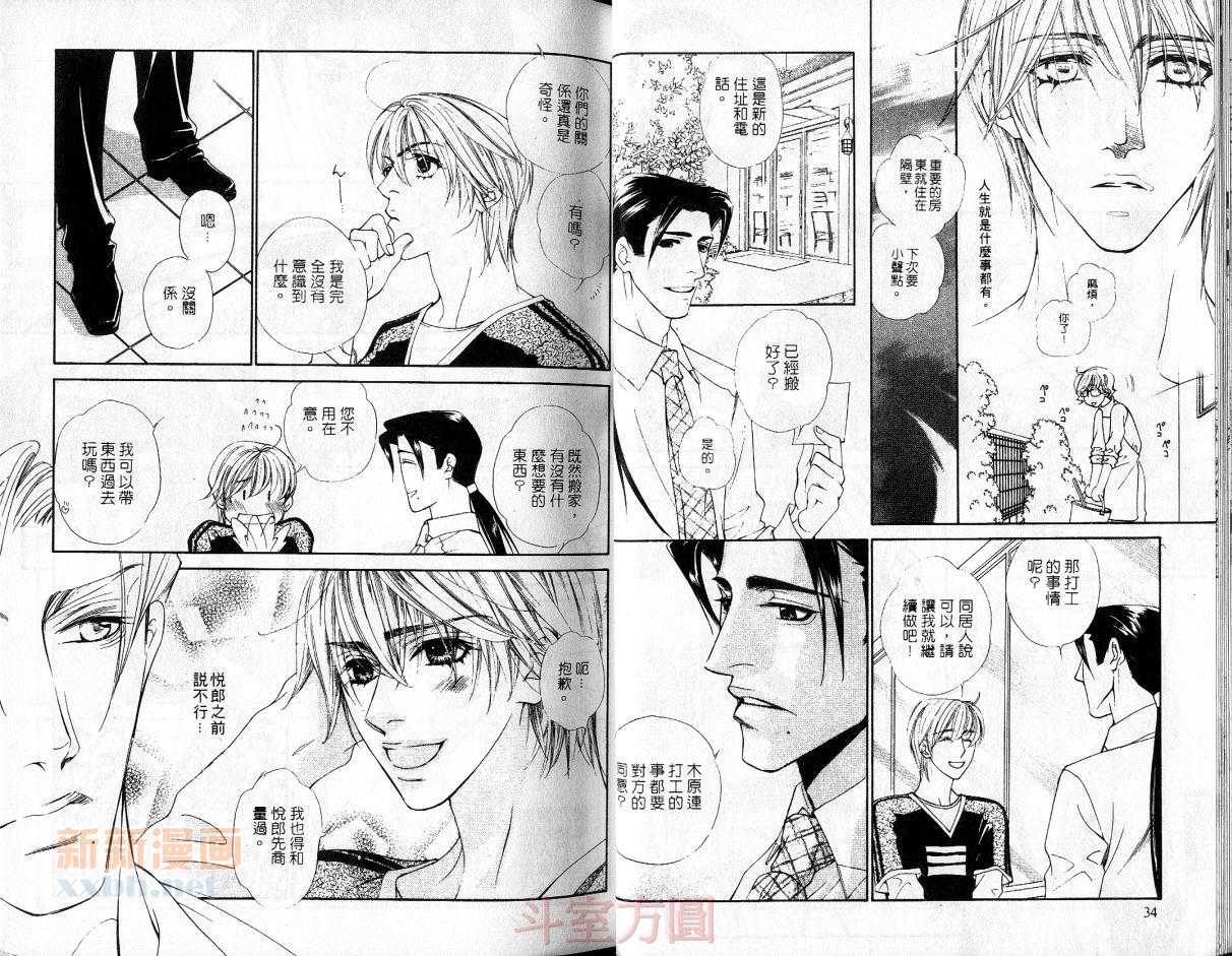 甜蜜的谎言漫画,第1卷5图