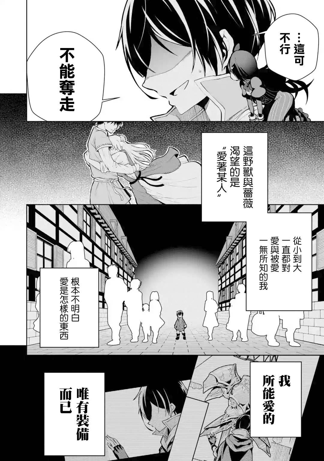 我的诅咒装备不可能这么可爱漫画,第5话4图