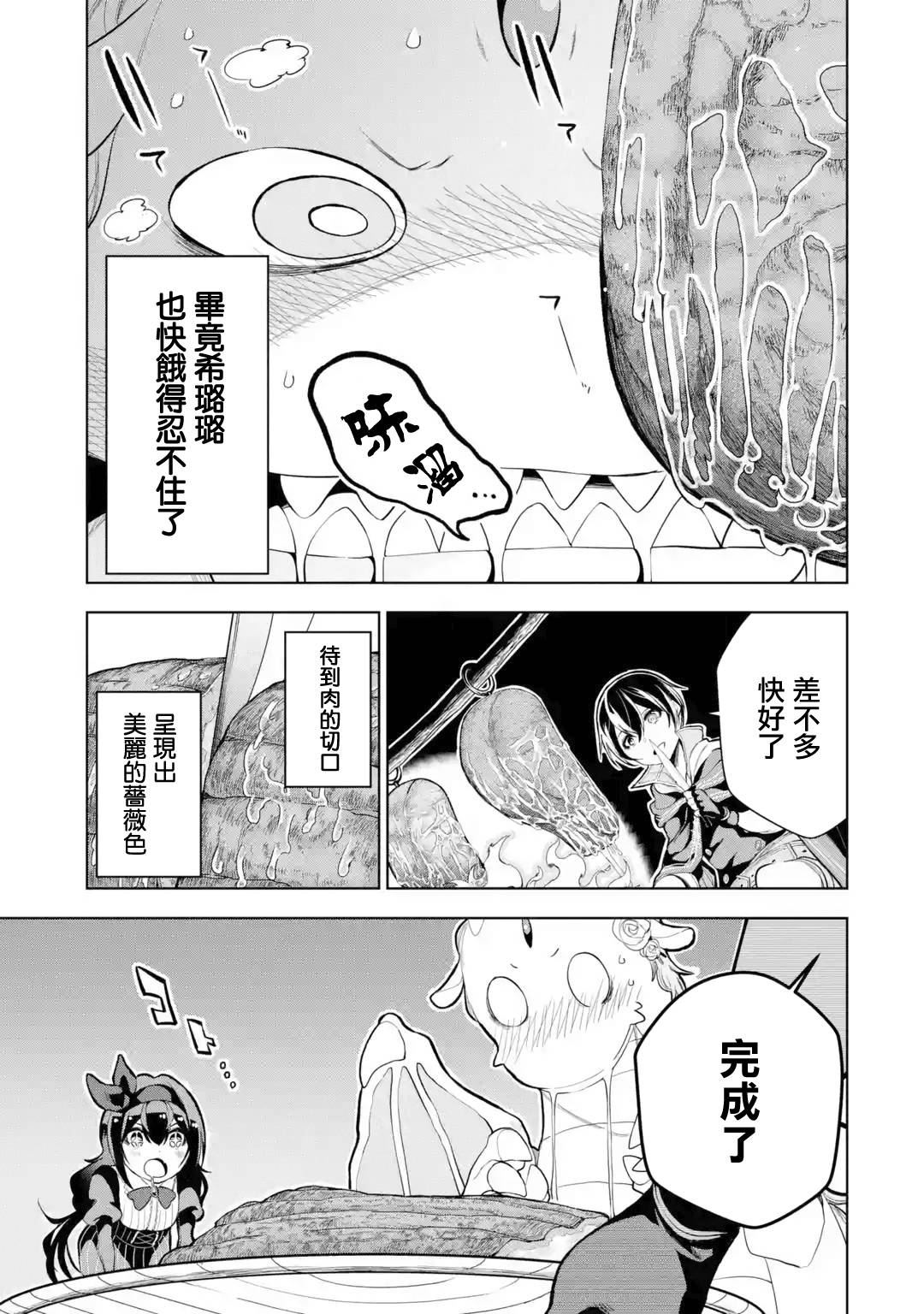 我的诅咒装备不可能这么可爱漫画,第5话2图