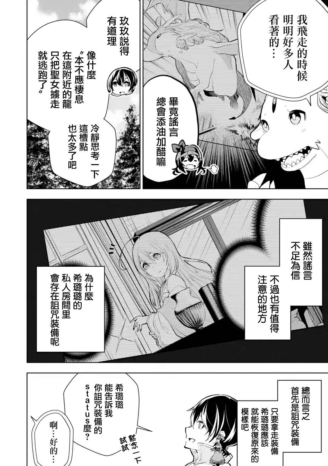 我的诅咒装备不可能这么可爱漫画,第5话2图