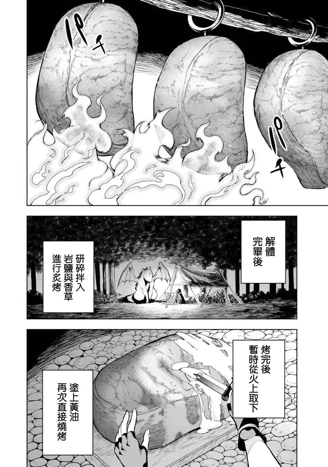 我的诅咒装备不可能这么可爱漫画,第5话1图