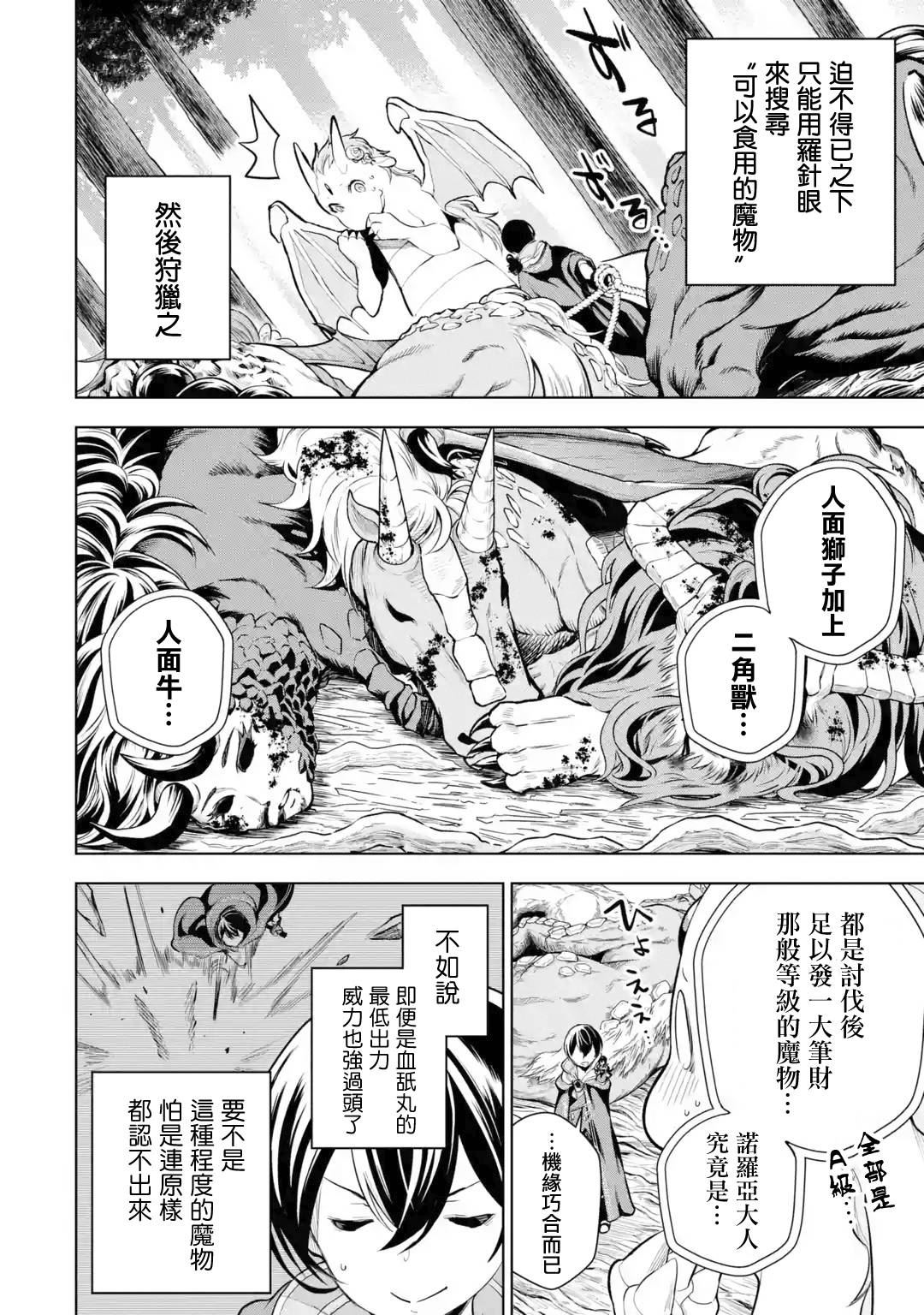 我的诅咒装备不可能这么可爱漫画,第5话4图