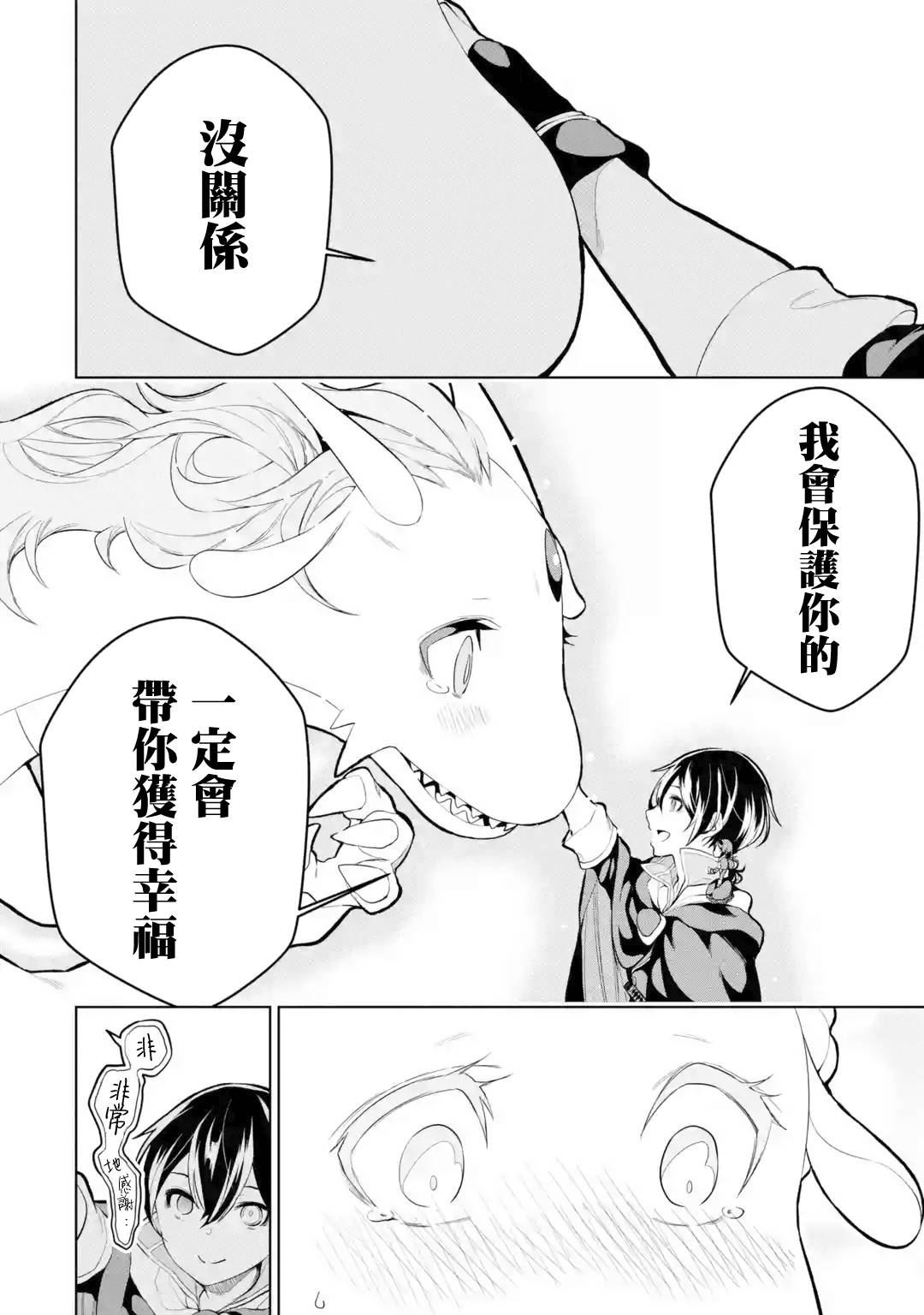 我的诅咒装备不可能这么可爱漫画,第5话3图