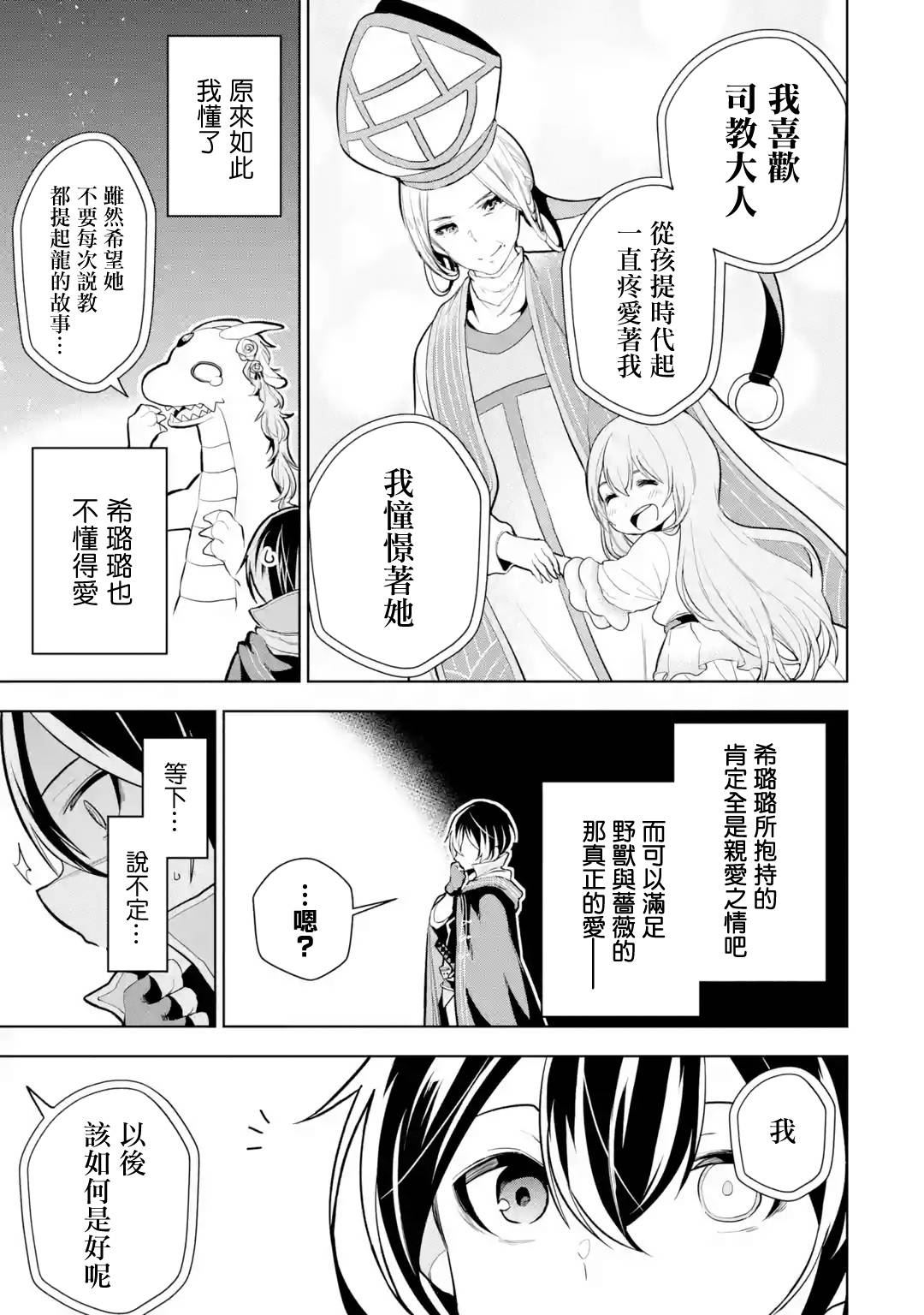 我的诅咒装备不可能这么可爱漫画,第5话5图