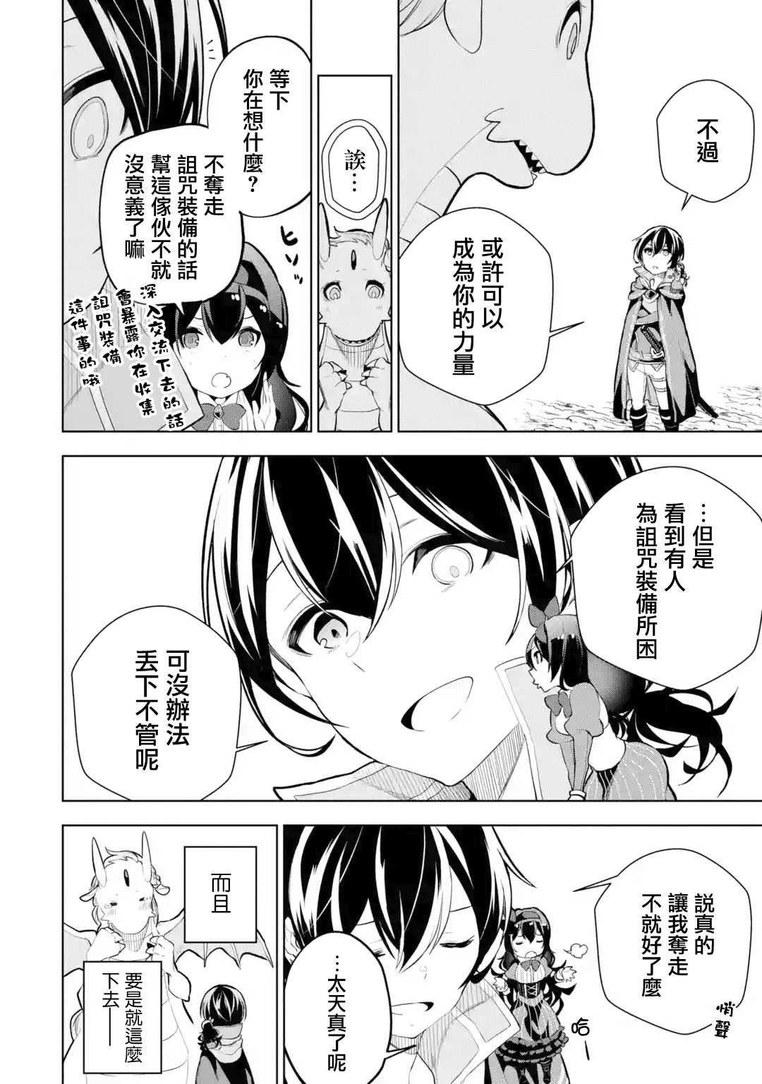 我的诅咒装备不可能这么可爱漫画,第5话1图