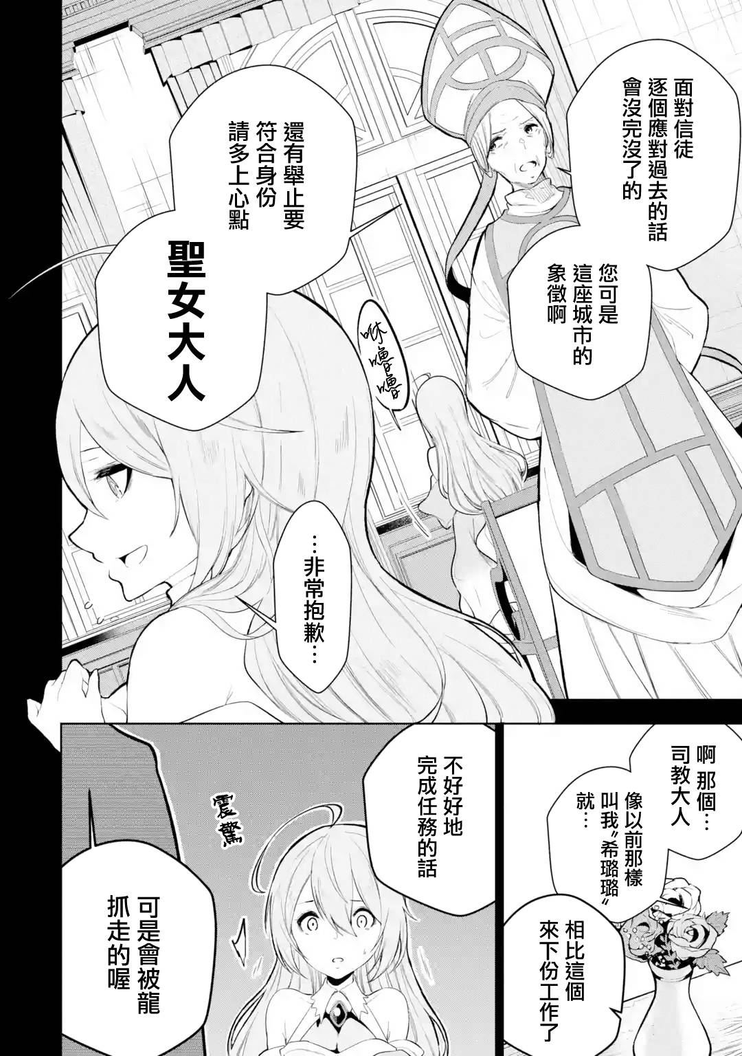 我的诅咒装备不可能这么可爱漫画,第5话2图