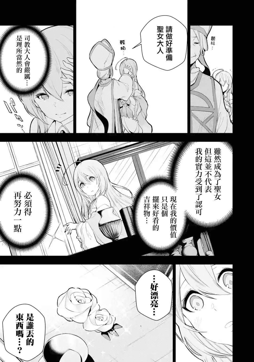 我的诅咒装备不可能这么可爱漫画,第5话3图