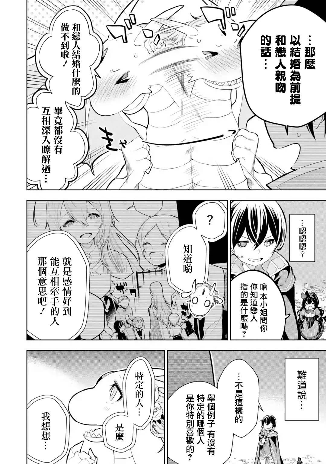 我的诅咒装备不可能这么可爱漫画,第5话4图