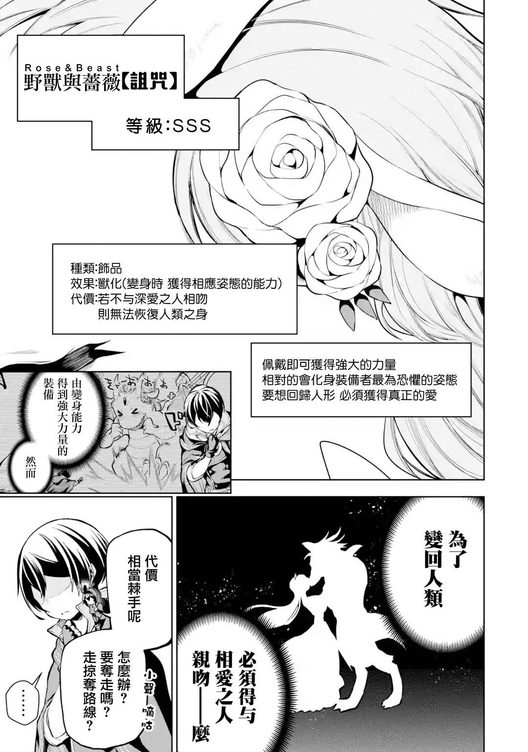 我的诅咒装备不可能这么可爱漫画,第5话3图