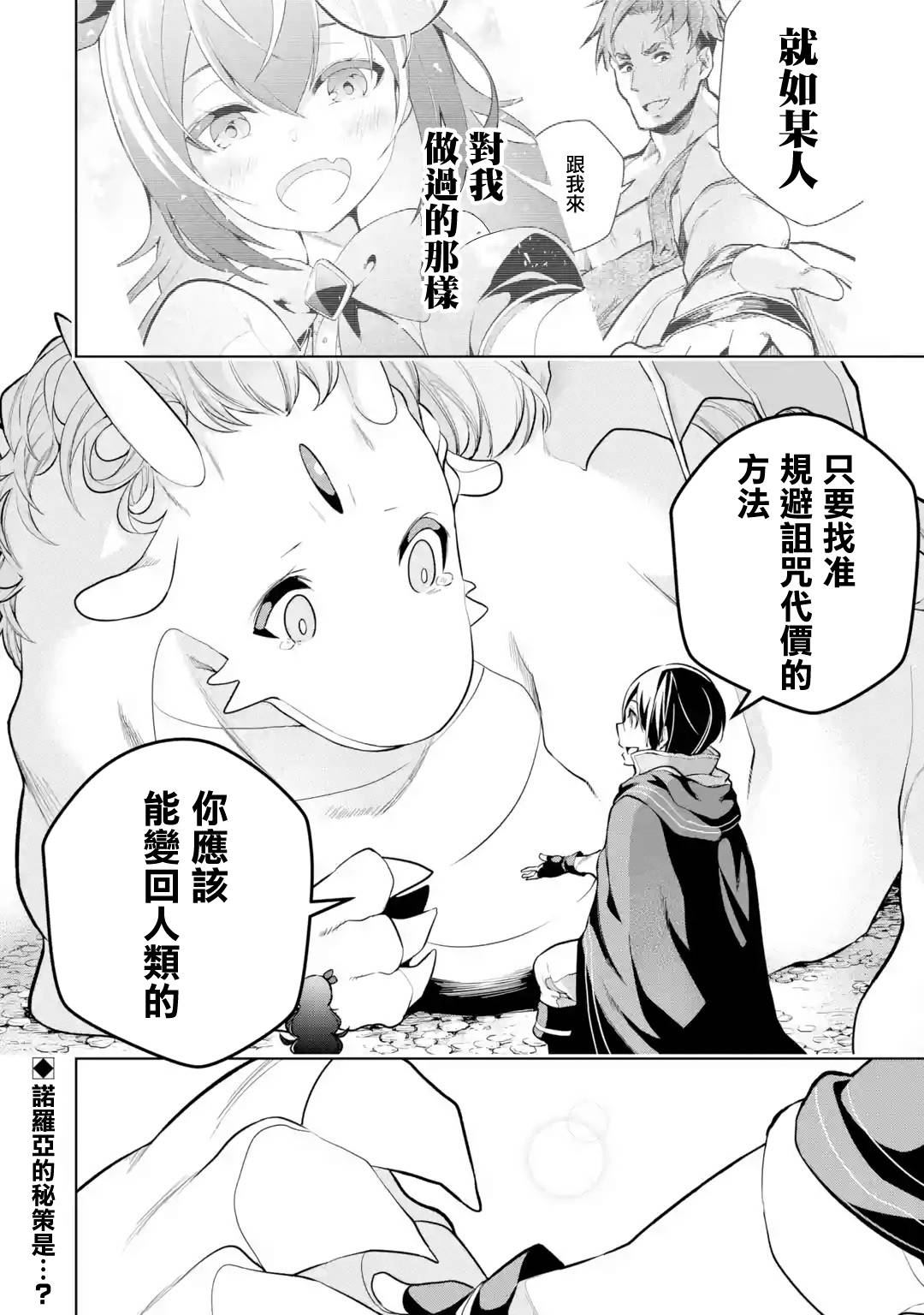 我的诅咒装备不可能这么可爱漫画,第5话3图