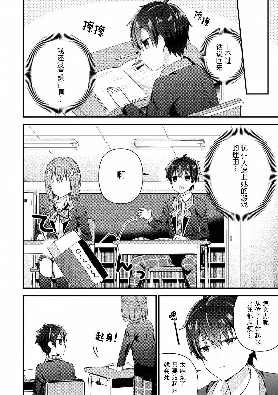 在攻略中不知不觉沦陷的邻座美少女漫画,第4话4图