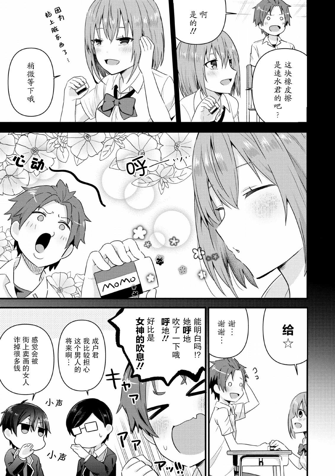 在攻略中不知不觉沦陷的邻座美少女漫画,第4话4图