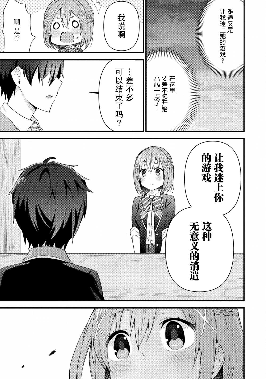 在攻略中不知不觉沦陷的邻座美少女漫画,第4话5图