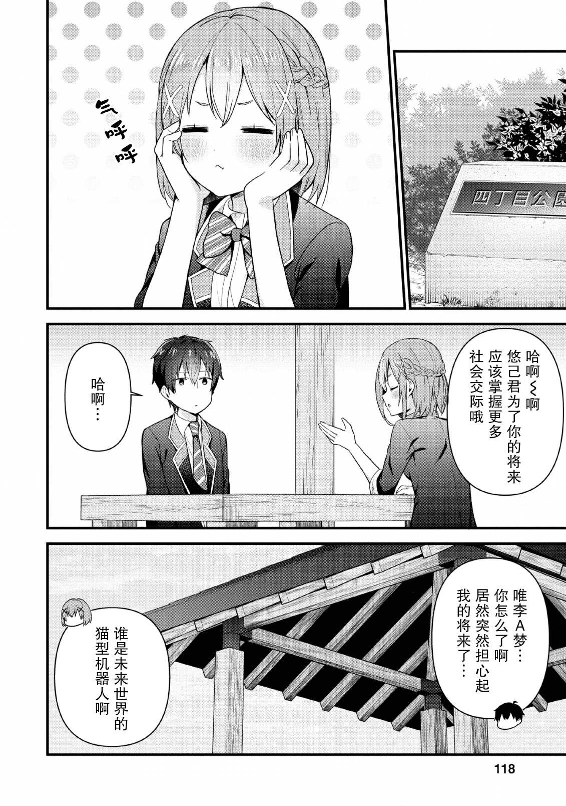 在攻略中不知不觉沦陷的邻座美少女漫画,第4话2图