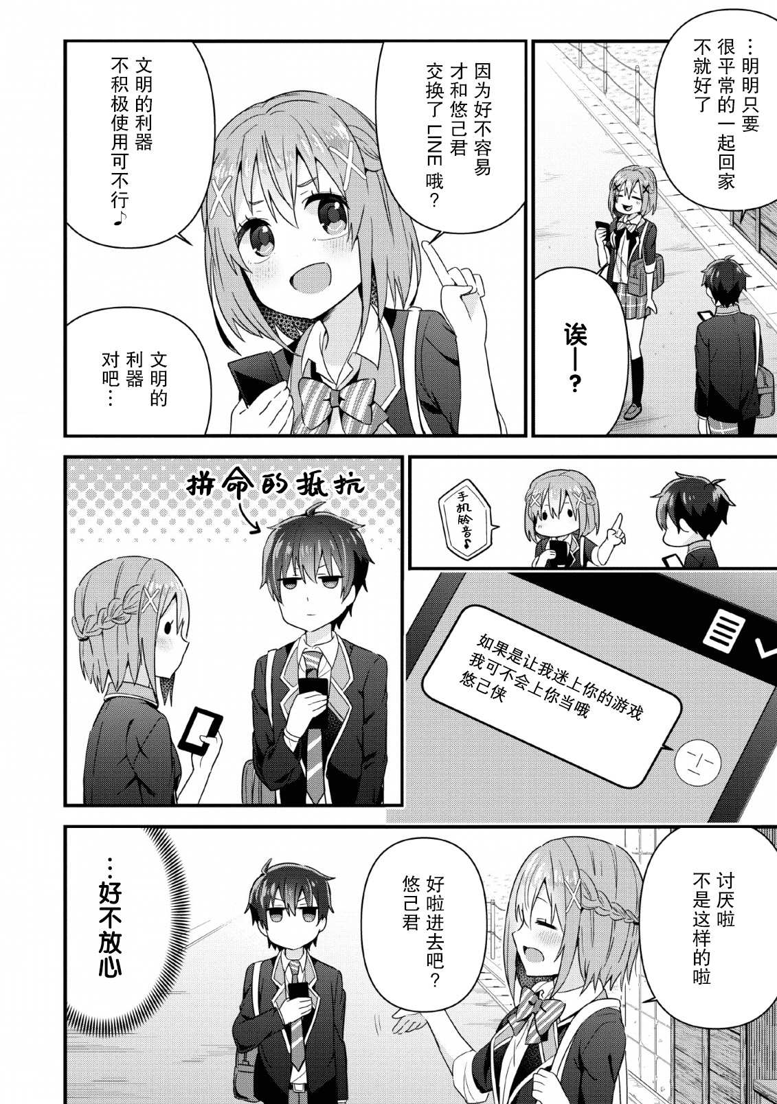 在攻略中不知不觉沦陷的邻座美少女漫画,第4话3图